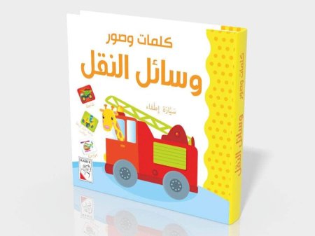 كلمات وصور وسائل النقل